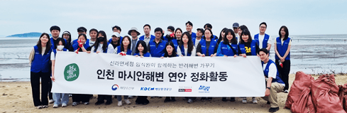 인천 마시안해변 연안 정화활동