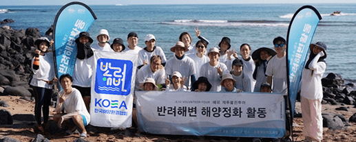 반려해변 해양정화 활동 현수막을 들고 모인 참여자들