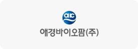 애경바이오팜