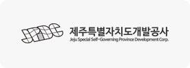 제주특별자치도개발공사